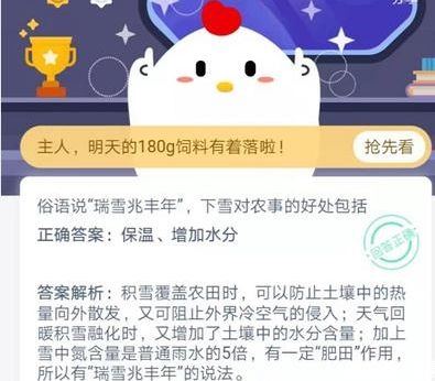 蚂蚁庄园俗话说瑞雪兆丰年 蚂蚁庄园今日答案瑞雪兆丰年[多图]图片2