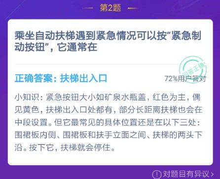 乘坐自动扶梯遇到紧急情况可以按紧急制动按钮它通常在 蚂蚁庄园12月8日答案[多图]图片1