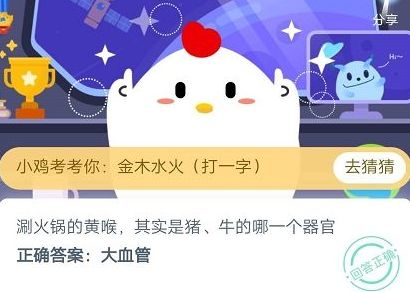 蚂蚁庄园黄喉 蚂蚁庄园今日答案黄喉[多图]图片1