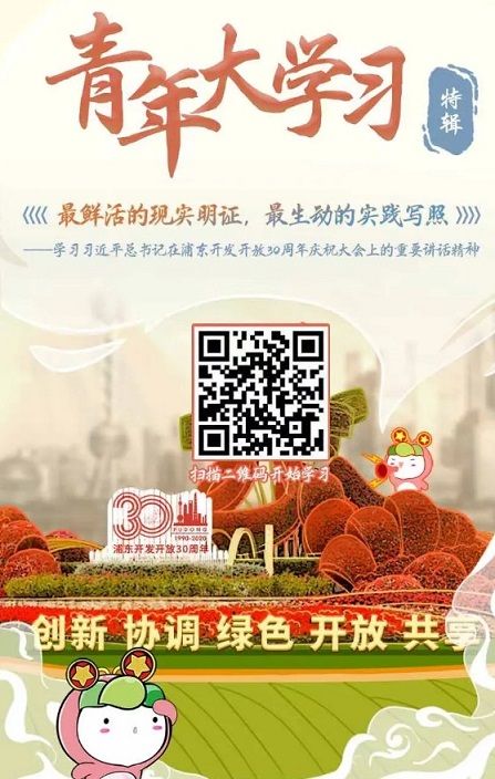 青年大学习特辑浦东30周年题目和答案大全：特辑浦东30周年题目答案截图汇总[多图]图片1