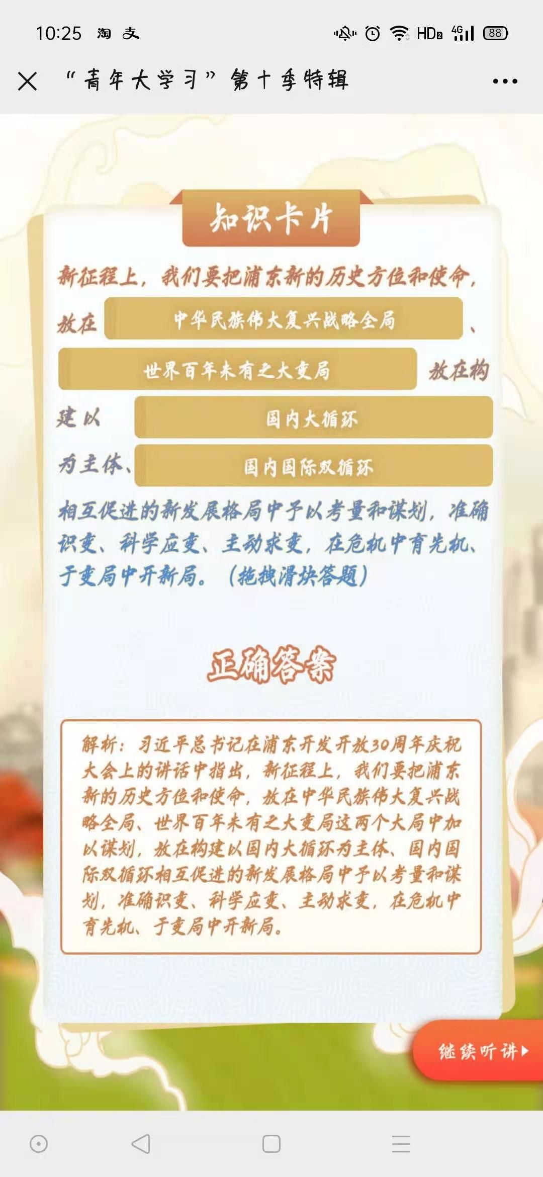 浦东以全国1/8000的面积创造了多少的国内生产总值多少的货物进出口总额？青年大学习特辑课后第1题答案[多图]图片3