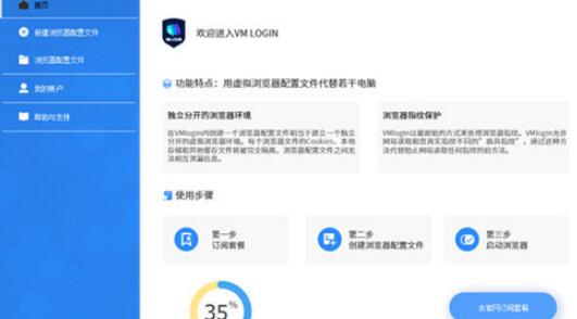 VMLogin中文版破解版浏览器下载