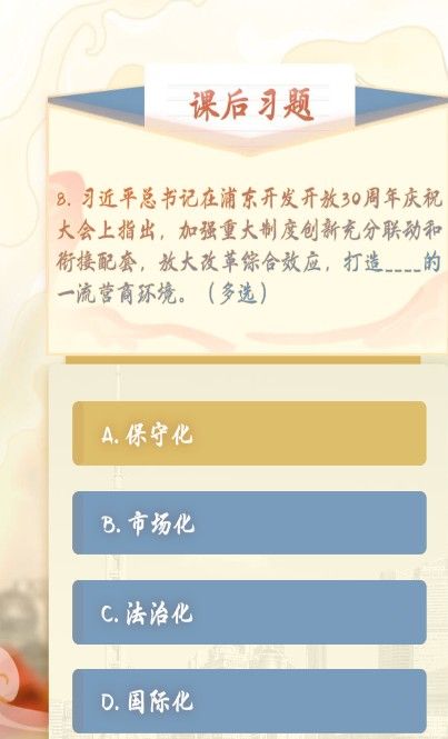 打造什么的一流营商环境 青年大学习第十季特辑浦东开放30周年第八题答案[图]图片1