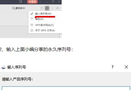 wps2019专业版序列号*激活