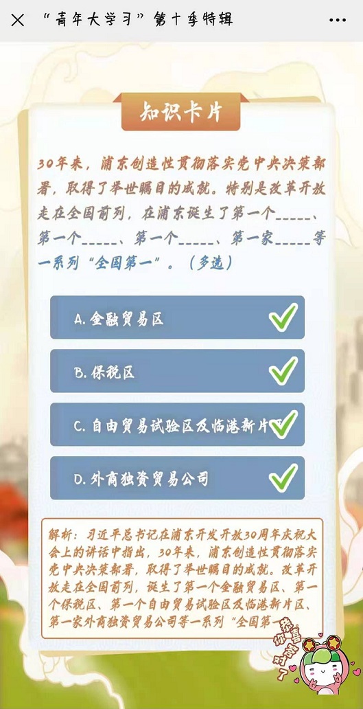 在浦东诞生了第一个什么等一系列全国第一，青年大学习浦东开放30周年特辑答案[图]