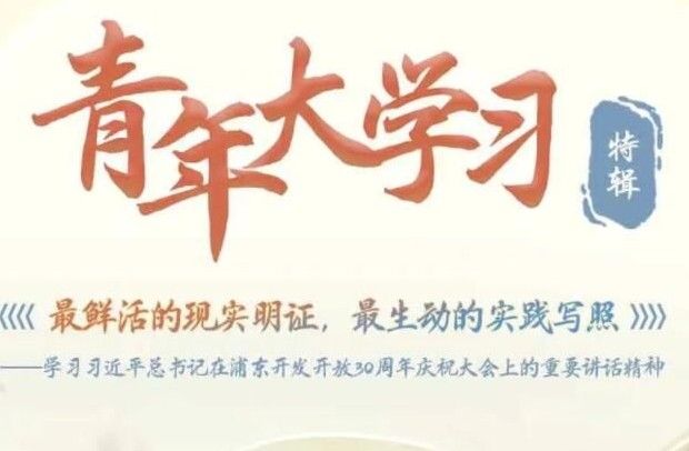 青年大学习第十季特辑最鲜活的现实明证最生动的实践写照完整版答案：特辑题目答案截图[多图]图片1