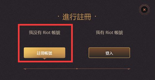lol手游台服账号怎么注册？lol手游台服账号注册教程[多图]图片3