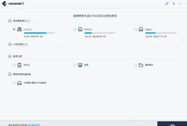 万兴苹果恢复专家破解版下载安装免费版