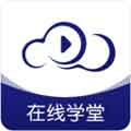 在线云学堂app