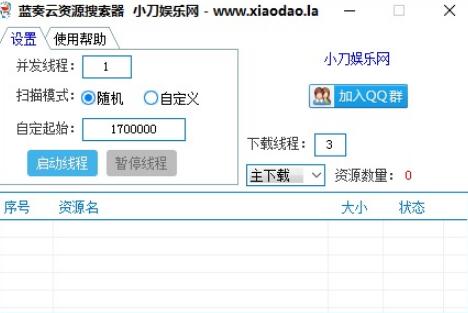 蓝奏云搜索工具电脑版pc下载