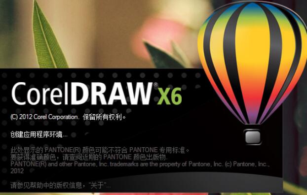 coreldraw x6精简破解版*激活补丁