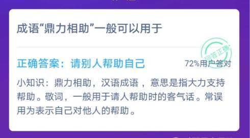 鼎力相助的意思/常用于 蚂蚁庄园今日答案鼎力相助[多图]图片2