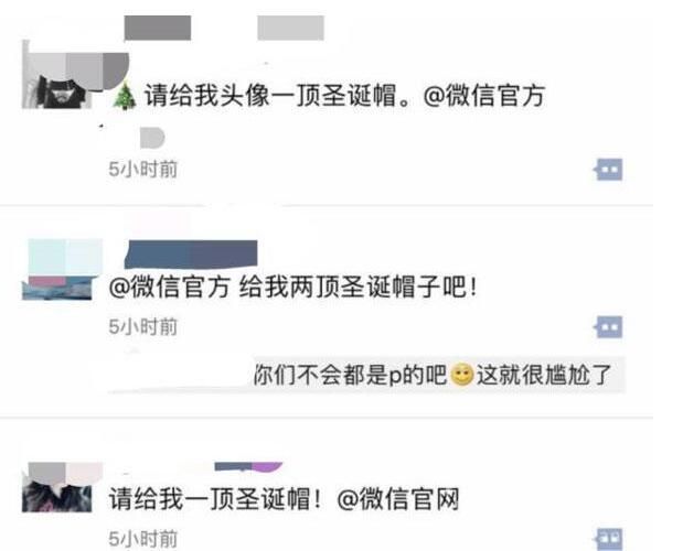 微信团队圣诞帽怎么获得？@微信团队请给我一顶圣诞帽教程[多图]图片1