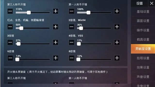 和平精英ss11赛季最稳灵敏度设置：ss11赛季灵敏度怎么调最稳[多图]图片2