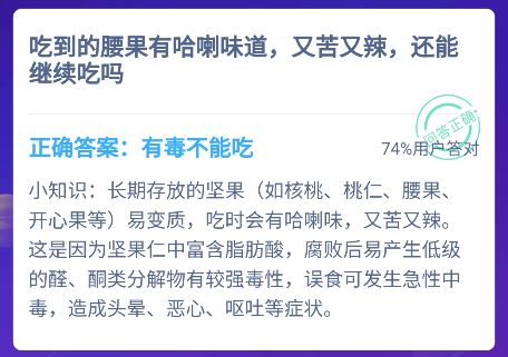 蚂蚁庄园吃腰果 蚂蚁庄园今日答案吃到腰果[多图]图片1