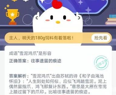 成语雪泥鸿爪是形容？成语雪泥鸿爪是什么意思？[多图]图片2