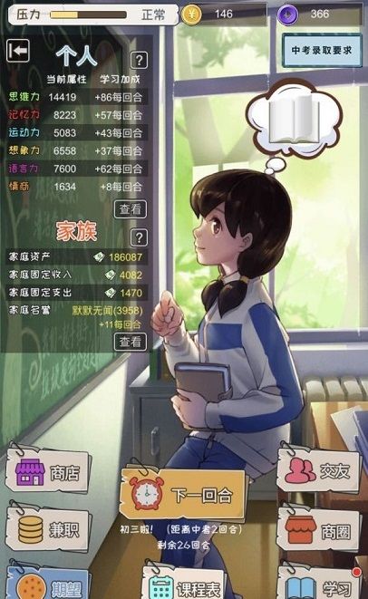 中国式成长攻略女生大全 攻略女生好感度多少可以结婚[多图]图片3