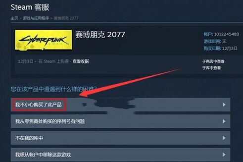 赛博朋克2077gog退款教程：gog和steam退款方法分享[多图]图片3