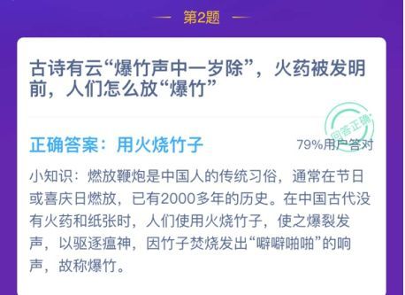 古诗有云爆竹声中一岁除火药被发明前人们怎么放爆竹？蚂蚁庄园12月12日今日答案[多图]图片1