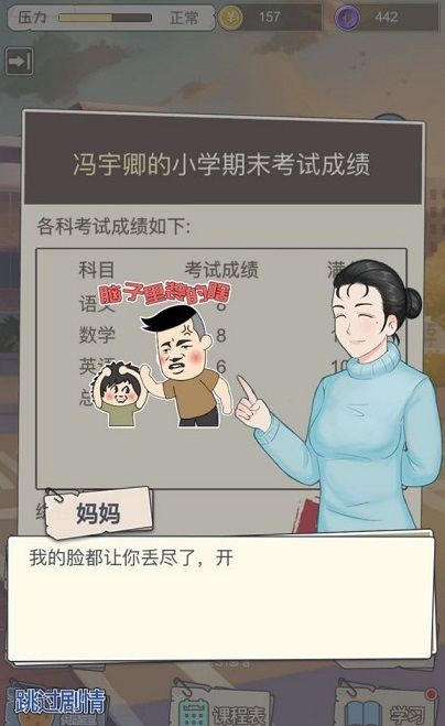 中国式成长攻略清华大学技巧？清华大学攻略详解[多图]图片2