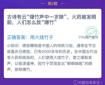 蚂蚁庄园12月13日答案最新 蚂蚁庄园今日答案12.13[多图]图片2