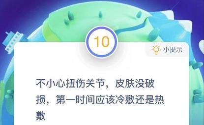 蚂蚁庄园不小心扭伤关节 蚂蚁庄园今日答案不小心扭伤关节[多图]图片1