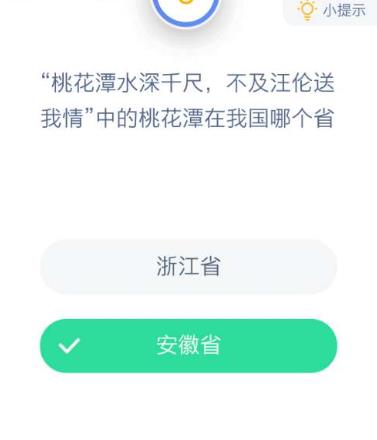 桃花潭水深千尺的桃花潭在哪个省蚂蚁庄园[多图]