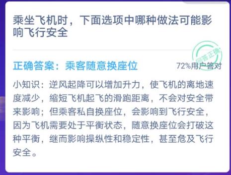 乘坐飞机时，下面选项中哪种做法可能影响飞行安全？蚂蚁庄园12月15日答案[多图]