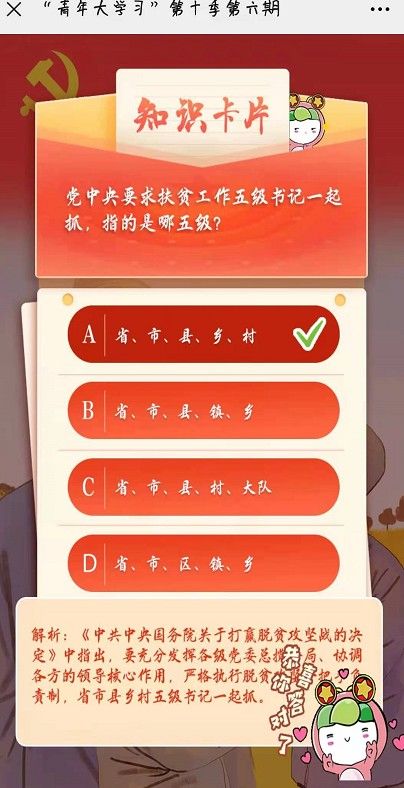 打赢脱贫攻坚战，各级干部特别是基层一线干部十分重要，要保护好干部积极性，对以各种方式到西部地区工作的干部，对什么，要多关心他们，及时帮助他们解决实际困难？青年大学习第六期第四题答案[多图]图片3