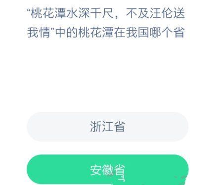 蚂蚁庄园桃花潭 蚂蚁庄园今日答案桃花潭[多图]图片2