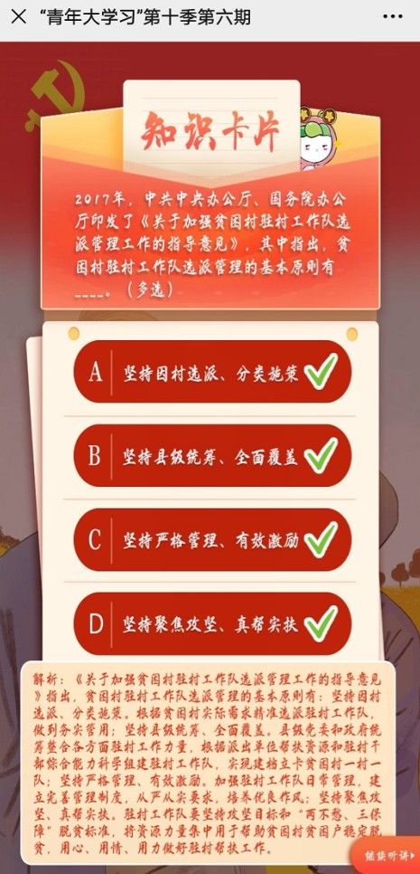 下列对这些宝贵经验的表述有误的是 青年大学习第10季第6期第3题答案[多图]图片2