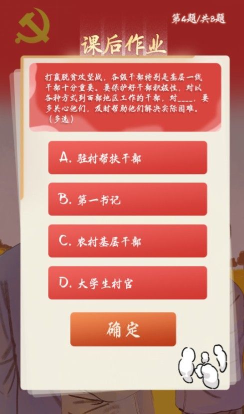 要保护好干部积极性对以各种方式到西部地区工作的干部对什么要多关心他们及时帮助他们解决实际困难？青年大学习第十季第六期第四题答案[多图]图片2