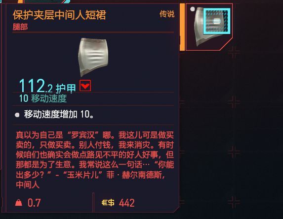 赛博朋克2077扭扭街橙装短裙怎么获得？橙装短裙获得方法一览[多图]图片1