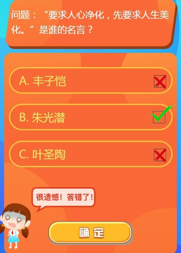 要求人心净化先要求人生美化是谁的名言 红领巾爱学习第一季第12期第一题答案[多图]图片2