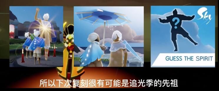 光遇12.17复刻先祖预测 2020年12月17日复刻先祖预测[多图]图片2