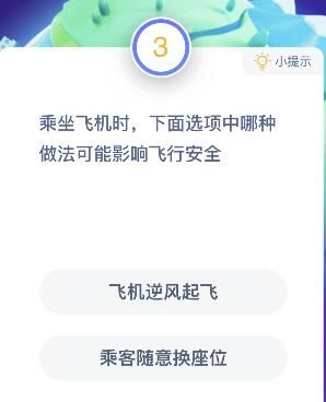 乘客随意换座位会影响飞行安全吗蚂蚁庄园[多图]图片2