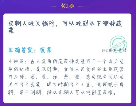 蚂蚁庄园宋朝人吃火锅 蚂蚁庄园今日答案12.16[多图]