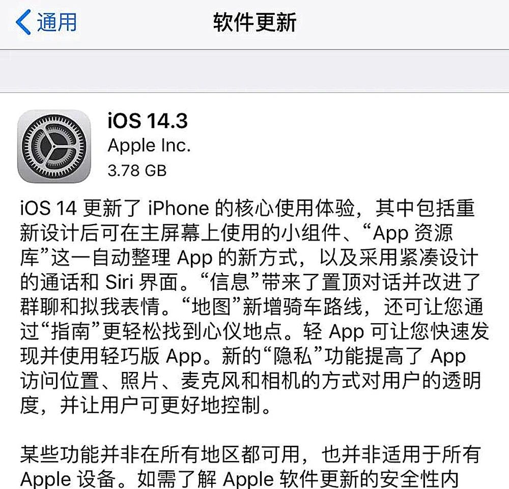 IOS14.3正式版发布时间12月15日：苹果ios14.3正式版内容一览[多图]图片2