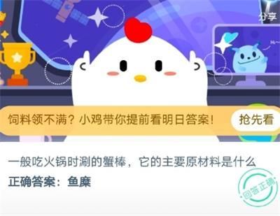 蚂蚁庄园一般吃火锅时 蚂蚁庄园今日答案一般吃火锅时[多图]图片1