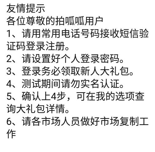 拍呱呱短视频是什么？拍呱呱短视频靠谱吗？[多图]图片2