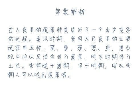 宋朝人吃火锅可以吃到哪种蔬菜 蚂蚁庄园今日答案宋朝人吃火锅[多图]图片2