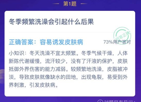 蚂蚁庄园冬季频繁洗澡 蚂蚁庄园今日答案冬季频繁洗澡的危害[多图]图片2