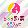 688彩票app苹果版