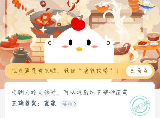 宋朝有土豆还是菠菜 宋代人吃火锅蚂蚁庄园[多图]图片2