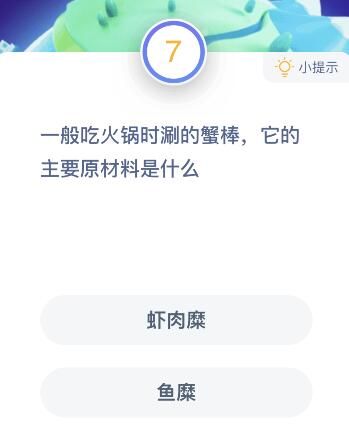 蟹棒是什么做成的蚂蚁庄园[图]图片1