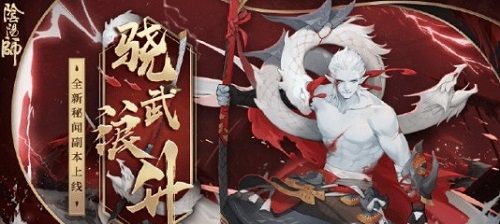 阴阳师骁武浪升第10层通关攻略：骁武浪升第10层阵容搭配推荐[多图]图片1