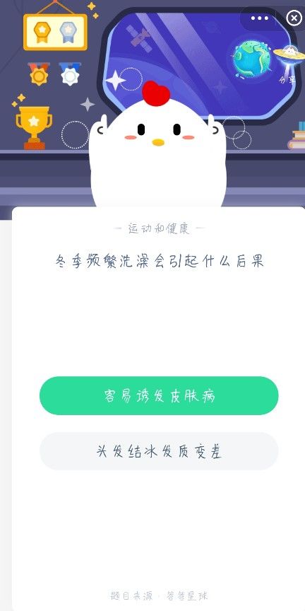 冬天频繁洗澡危害 冬天频繁洗澡好吗蚂蚁庄园[多图]图片2