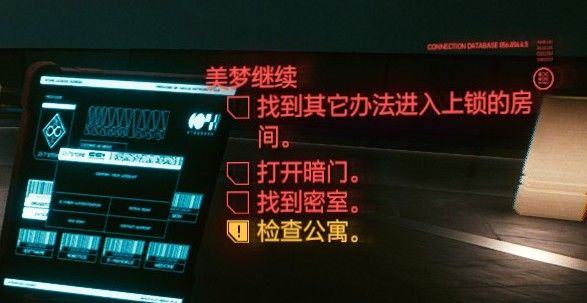 赛博朋克2077美梦继续任务怎么做？美梦继续任务密码攻略[多图]