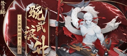 阴阳师骁武浪升第10层通关攻略：骁武浪升第10层阵容搭配推荐[多图]