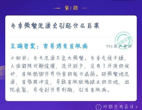 冬季平凡洗澡会引起什么后果蚂蚁庄园[多图]图片2